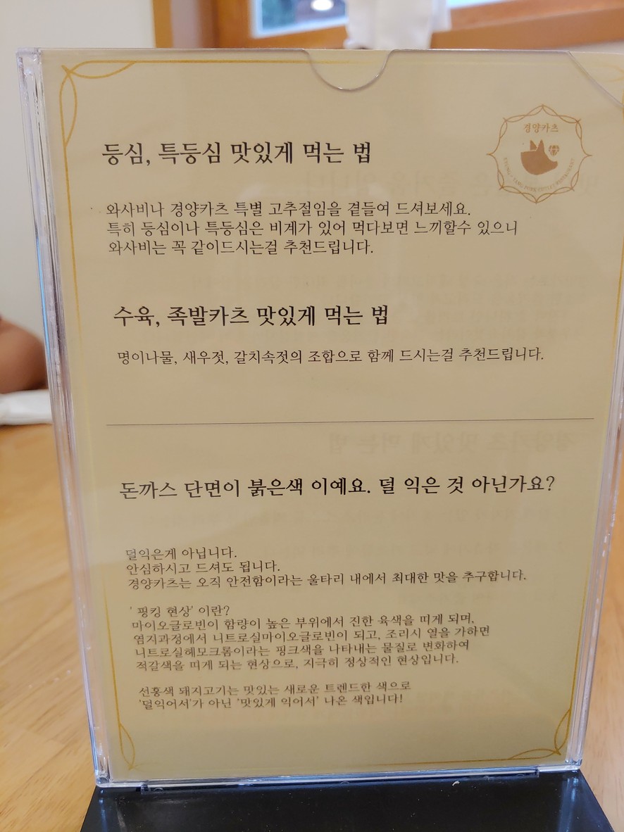 경양카츠 경희대점 menu 2
