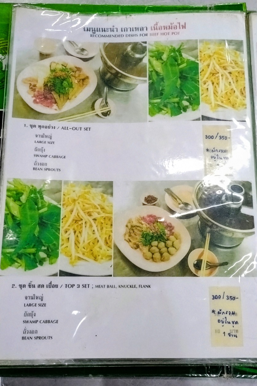 Yiam Pochana menu 1