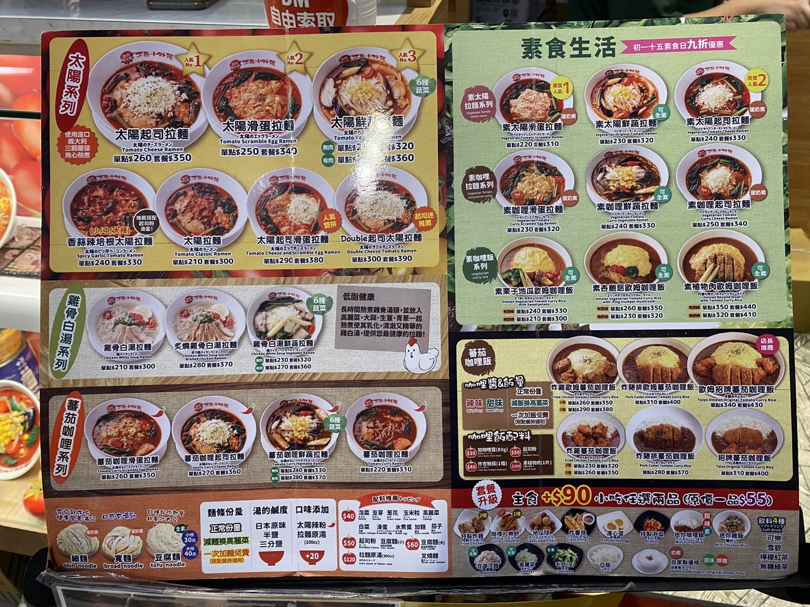Taiyang Fānqié Lāmiàn menu 1