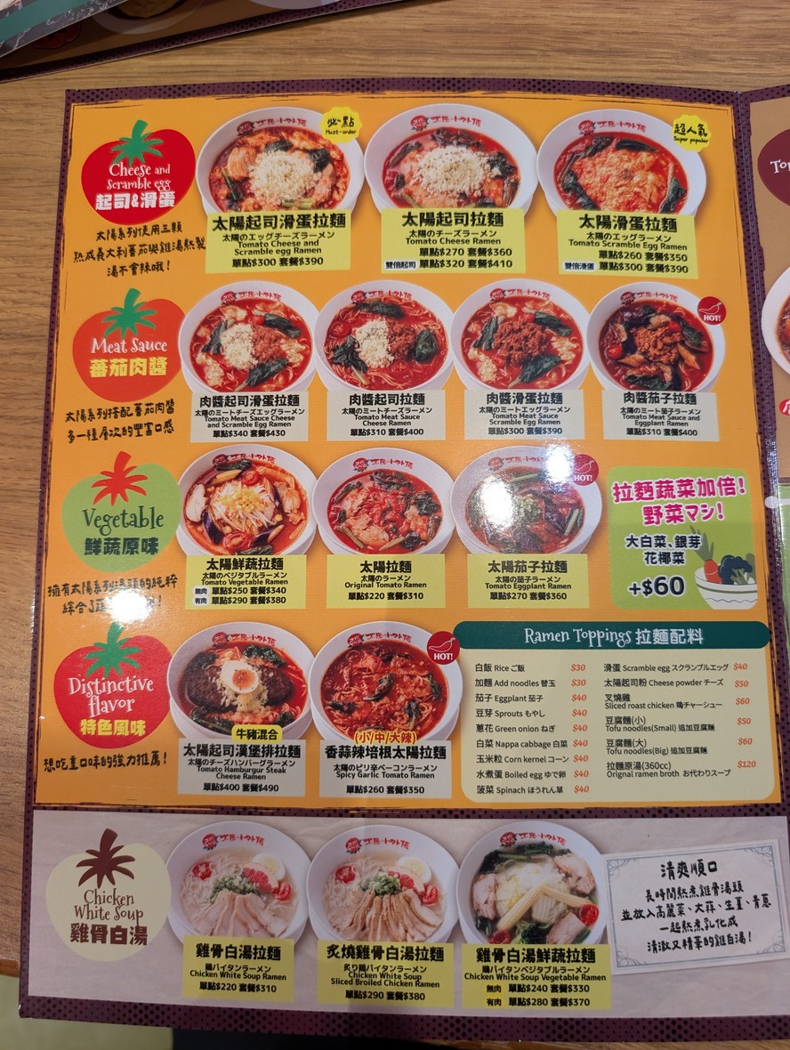 Taiyang Fānqié Lāmiàn menu 2