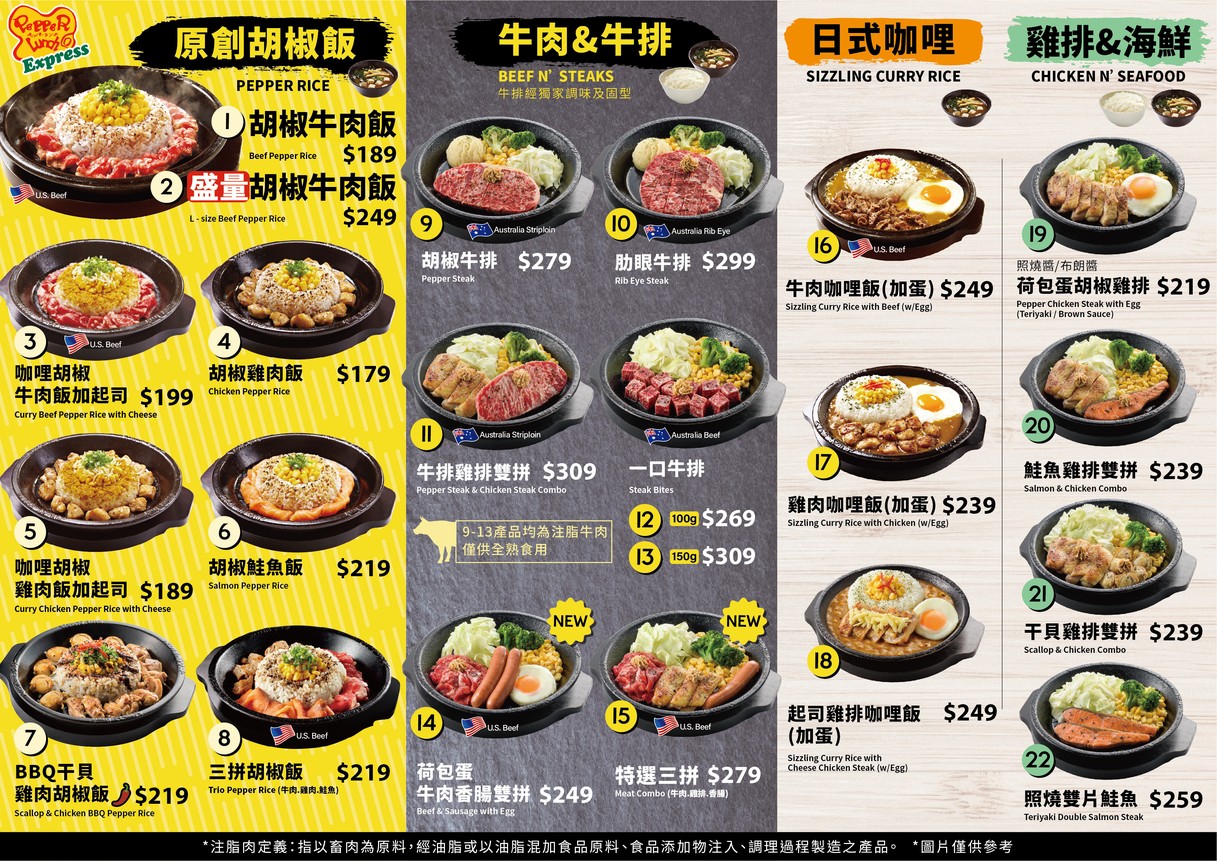 Pepper Lunch Hújiāo Chúfáng Měilìhuá Diàn menu 1