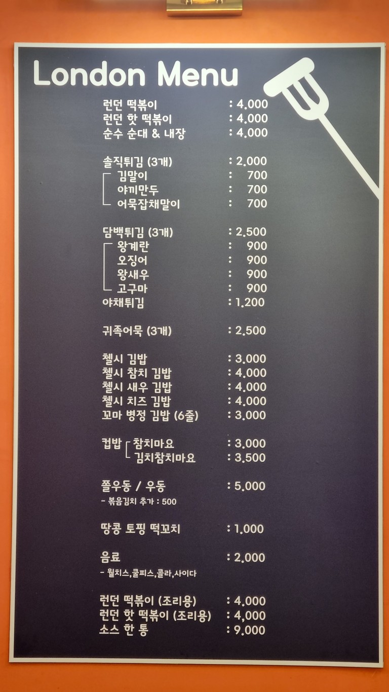Tteokbokki de Londres menu 1