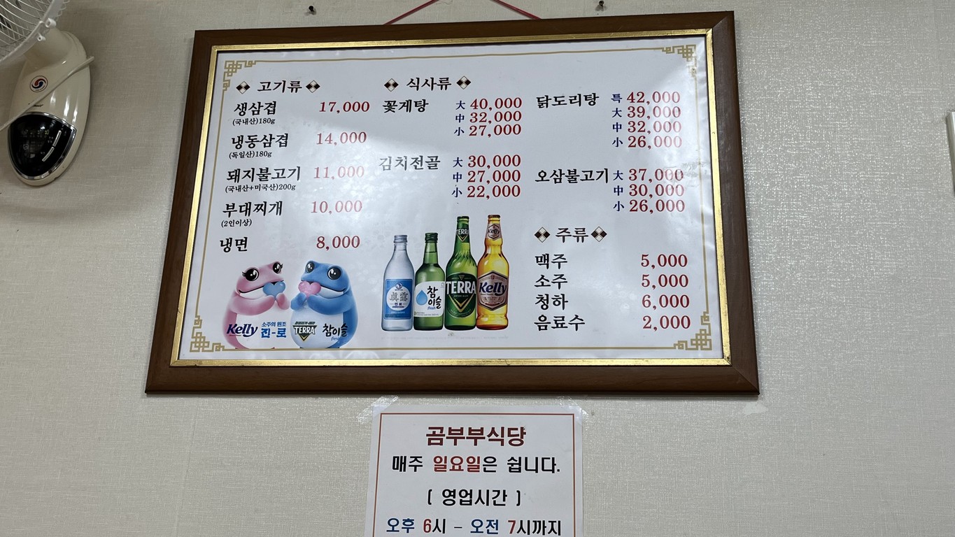 곰부부식당 menu 1