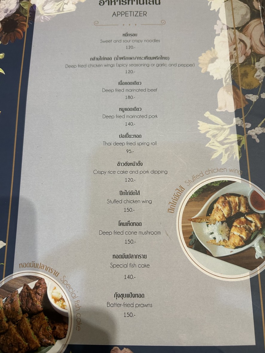 Chu-a Nop-rat menu 2