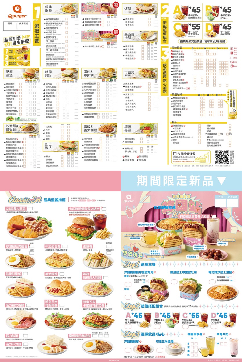 Q Burger Songshan Minsheng Dian (Zhiying) menu 1