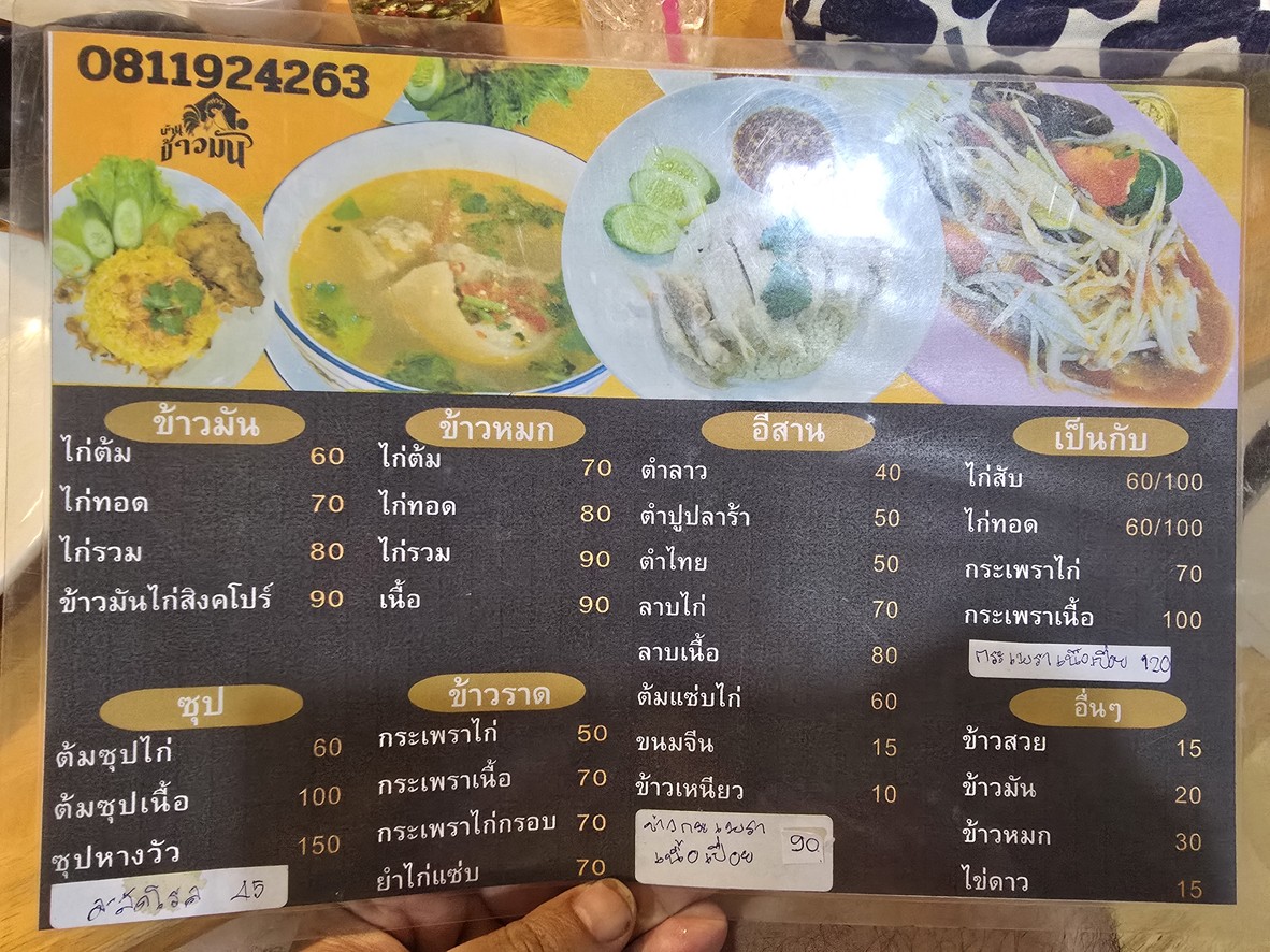 Baan Khao Man (Halal) menu 1