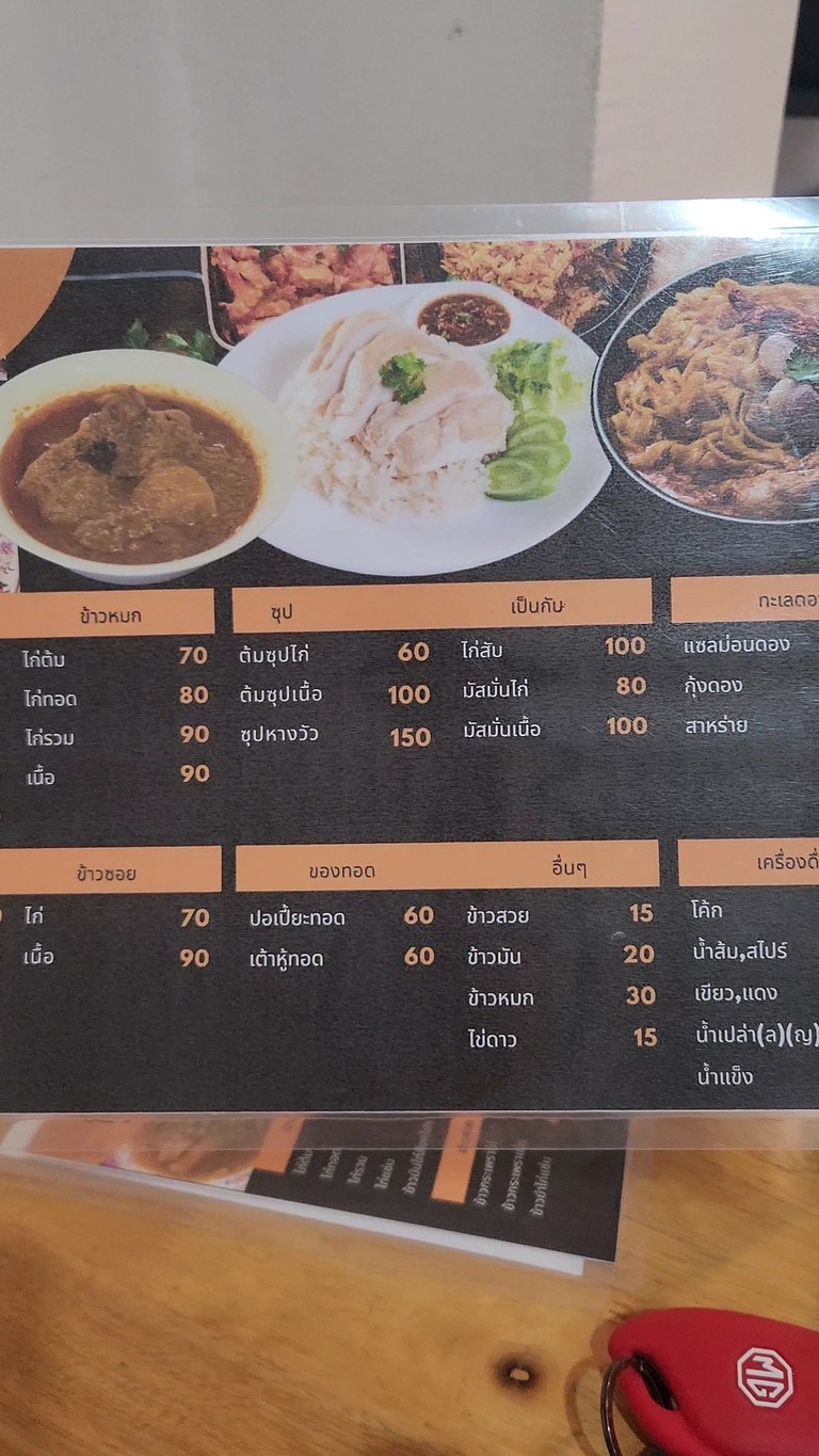 Baan Khao Man (Halal) menu 2