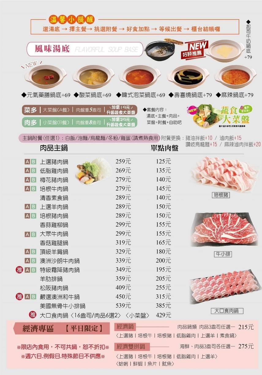 Qián Dū Rì Shì Shuàn Shuàn Guō Táiběi Yánpíng Diàn menu 1
