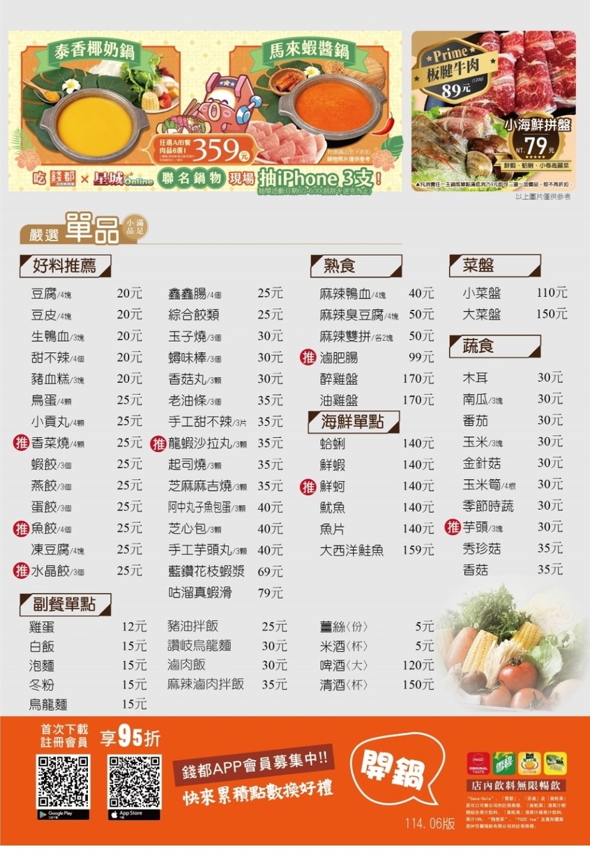Qián Dū Rì Shì Shuàn Shuàn Guō Táiběi Yánpíng Diàn menu 2