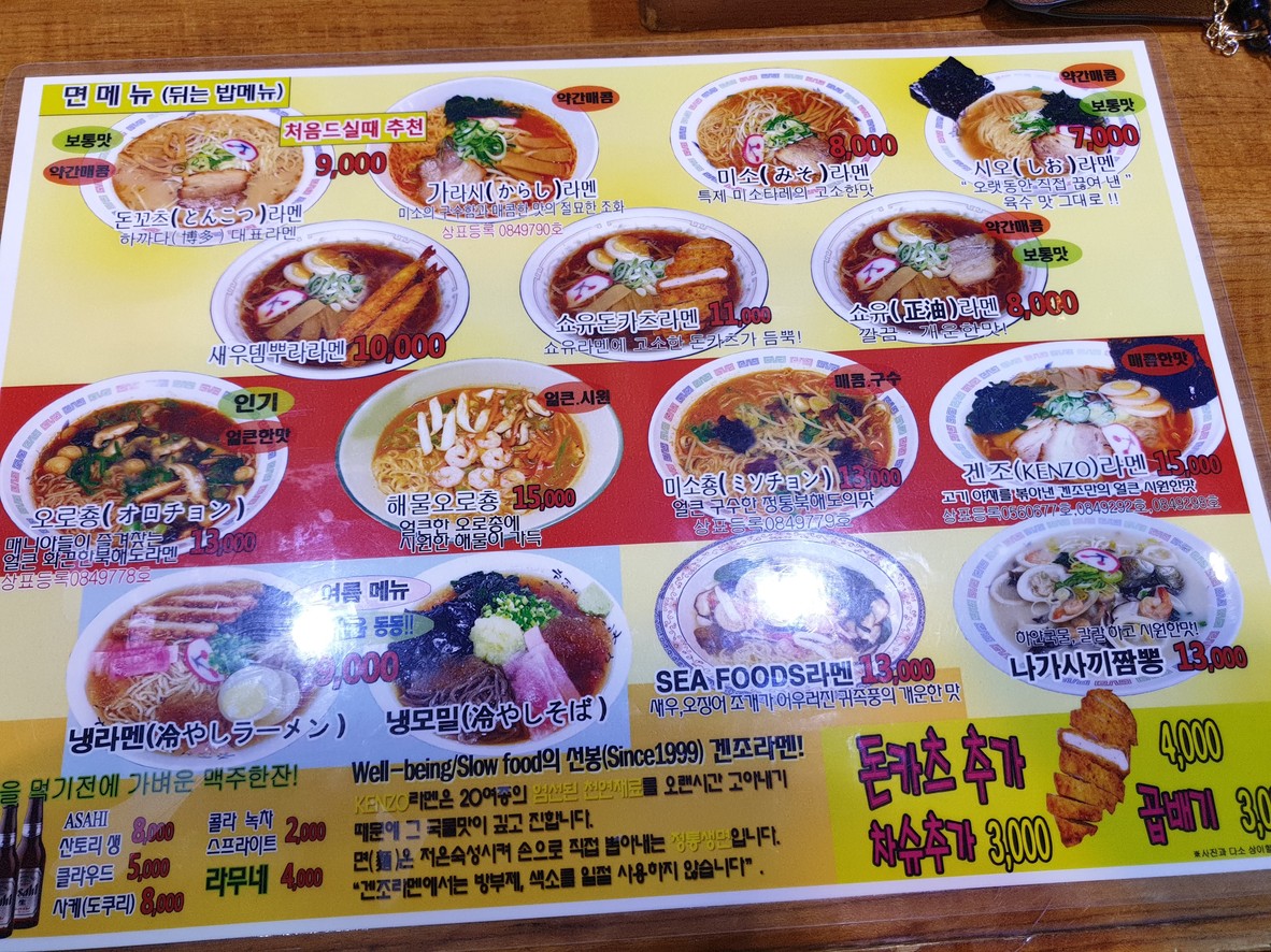 Kenzo Ramen menu 2
