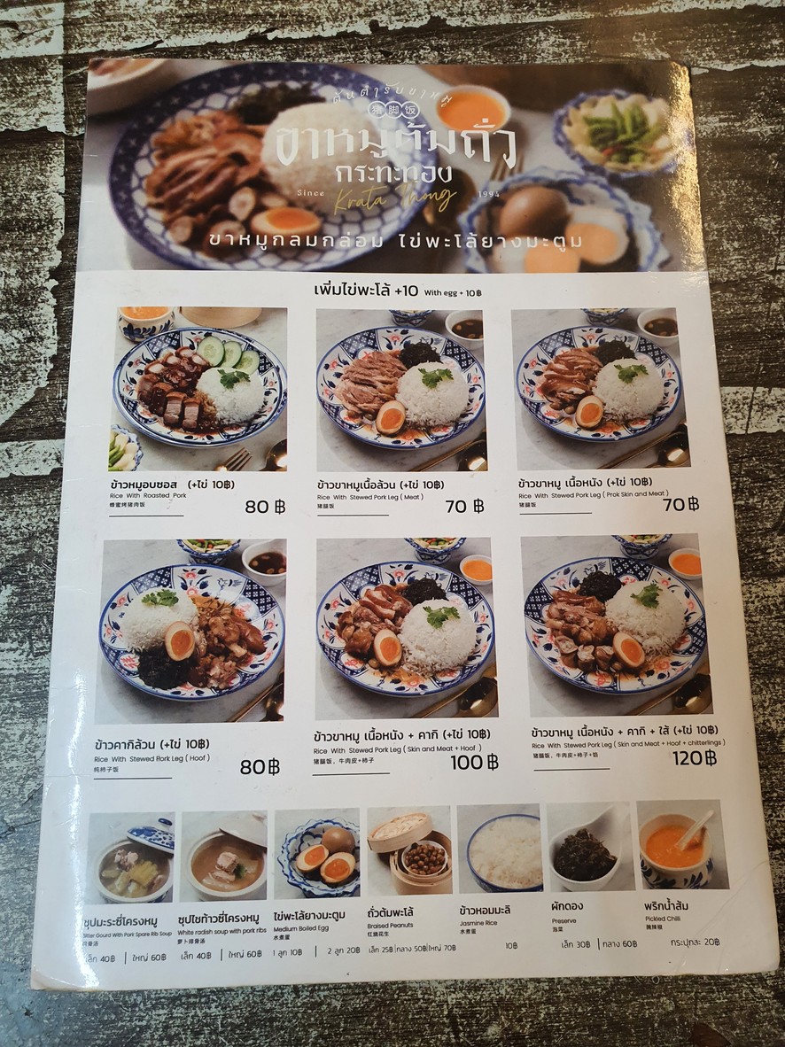 Kamoo Kratathong - Charoennakorn menu 1
