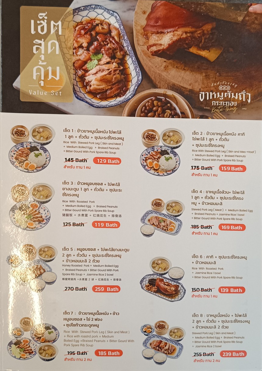 Kamoo Kratathong - Charoennakorn menu 2