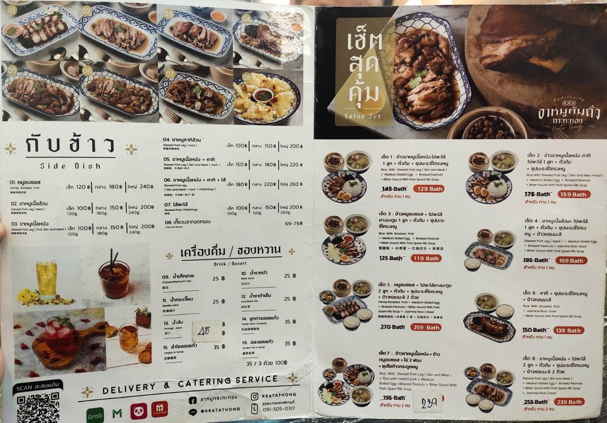 Kamoo Kratathong - Charoennakorn menu 3