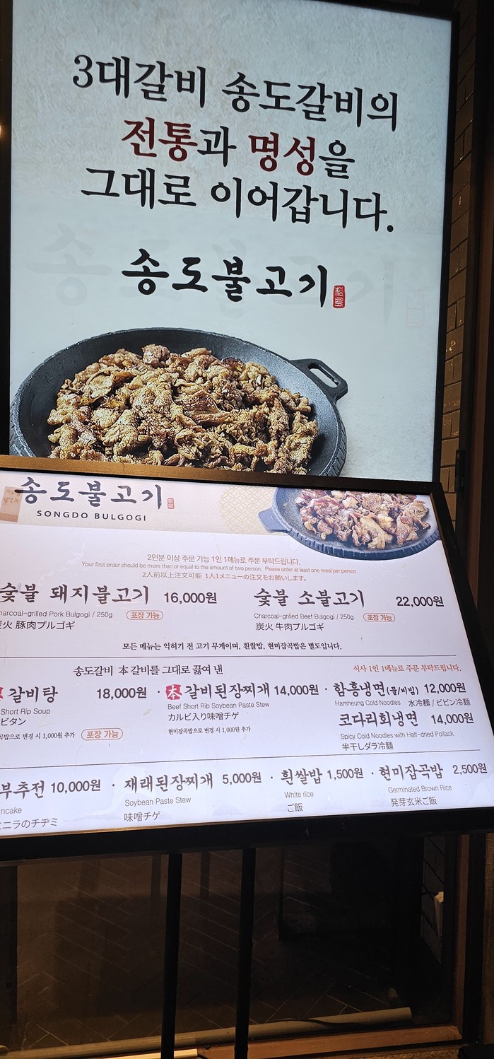 Songdo Bulgogi Olympic Park menu 1