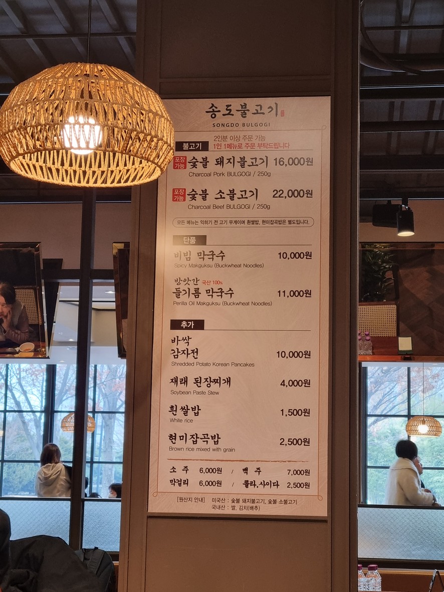 Songdo Bulgogi Olympic Park menu 2