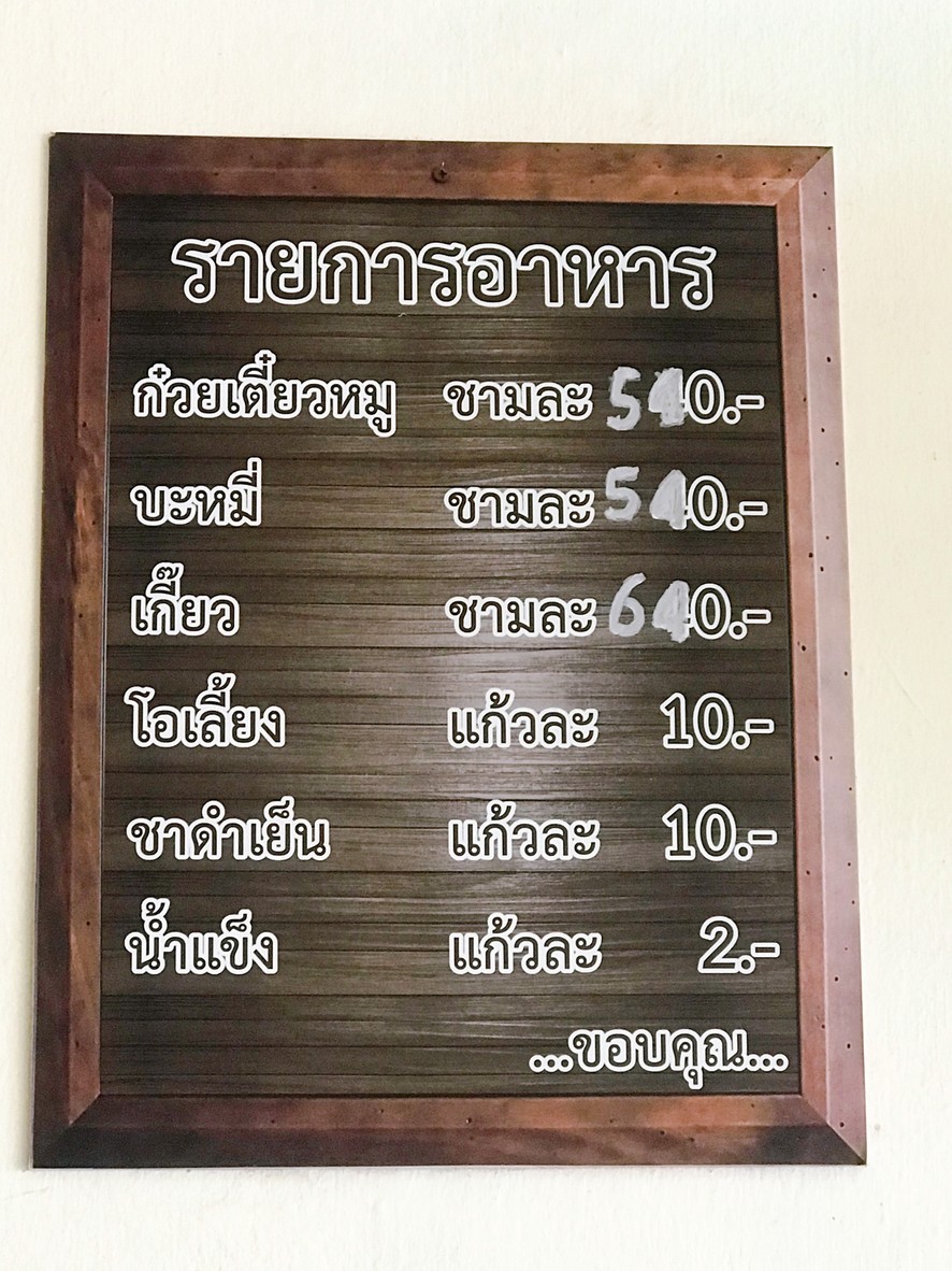 Guay Tiao Moo Sei, Talat Ratchawat menu 1
