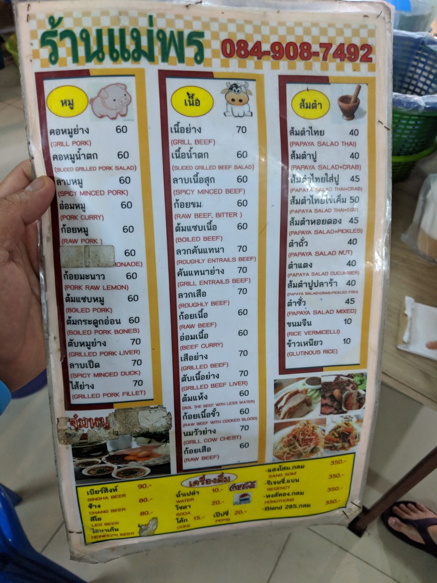 can mu yang mae phon menu 1