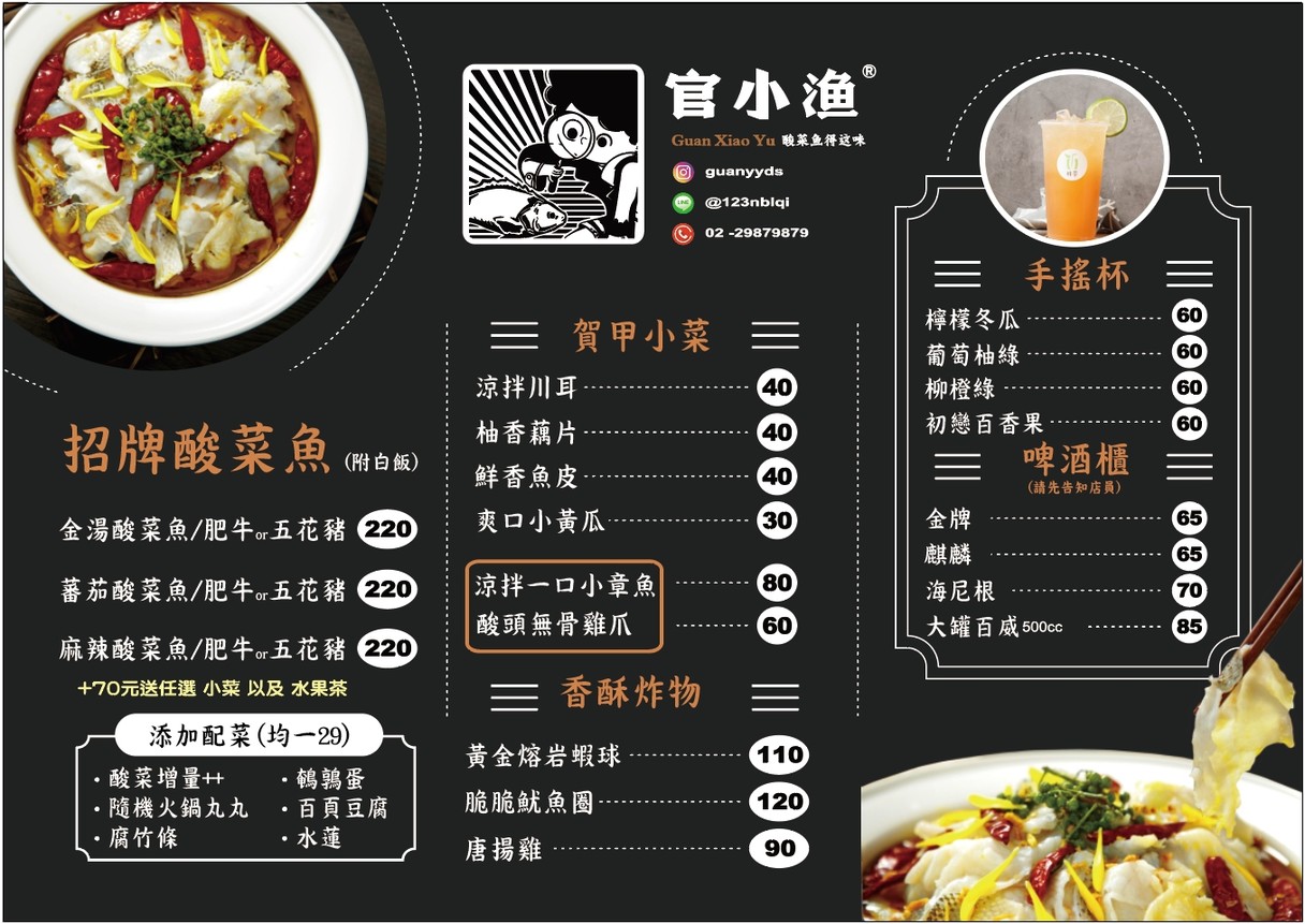Guan Xiao Er Suan Cai Yu San Chong Zong Dian (Zhi Shou Xian Jin) menu 1