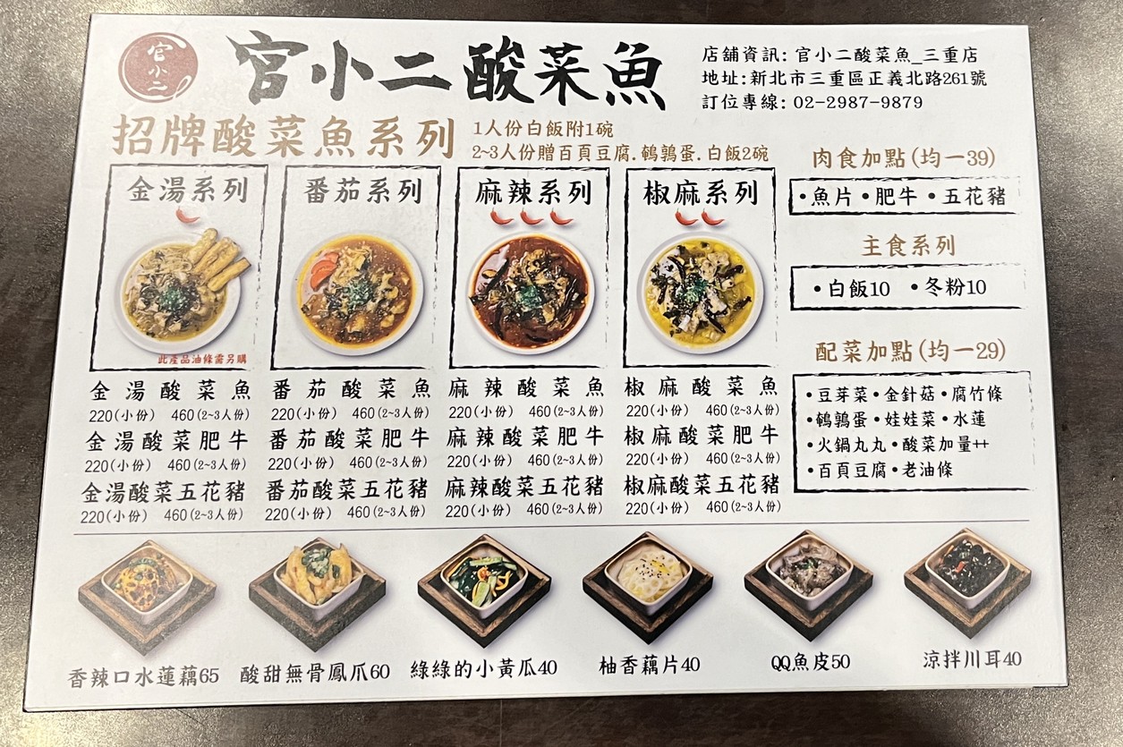 Guan Xiao Er Suan Cai Yu San Chong Zong Dian (Zhi Shou Xian Jin) menu 2