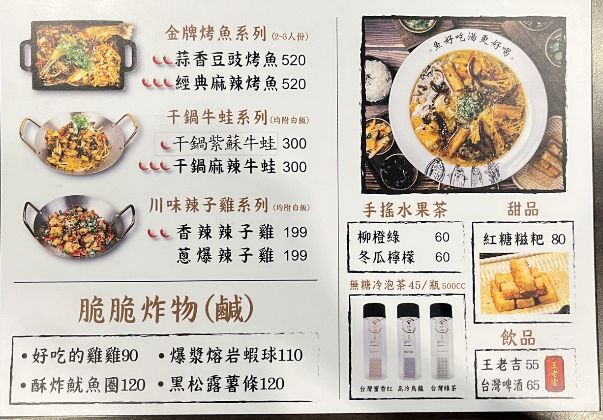 Guan Xiao Er Suan Cai Yu San Chong Zong Dian (Zhi Shou Xian Jin) menu 3
