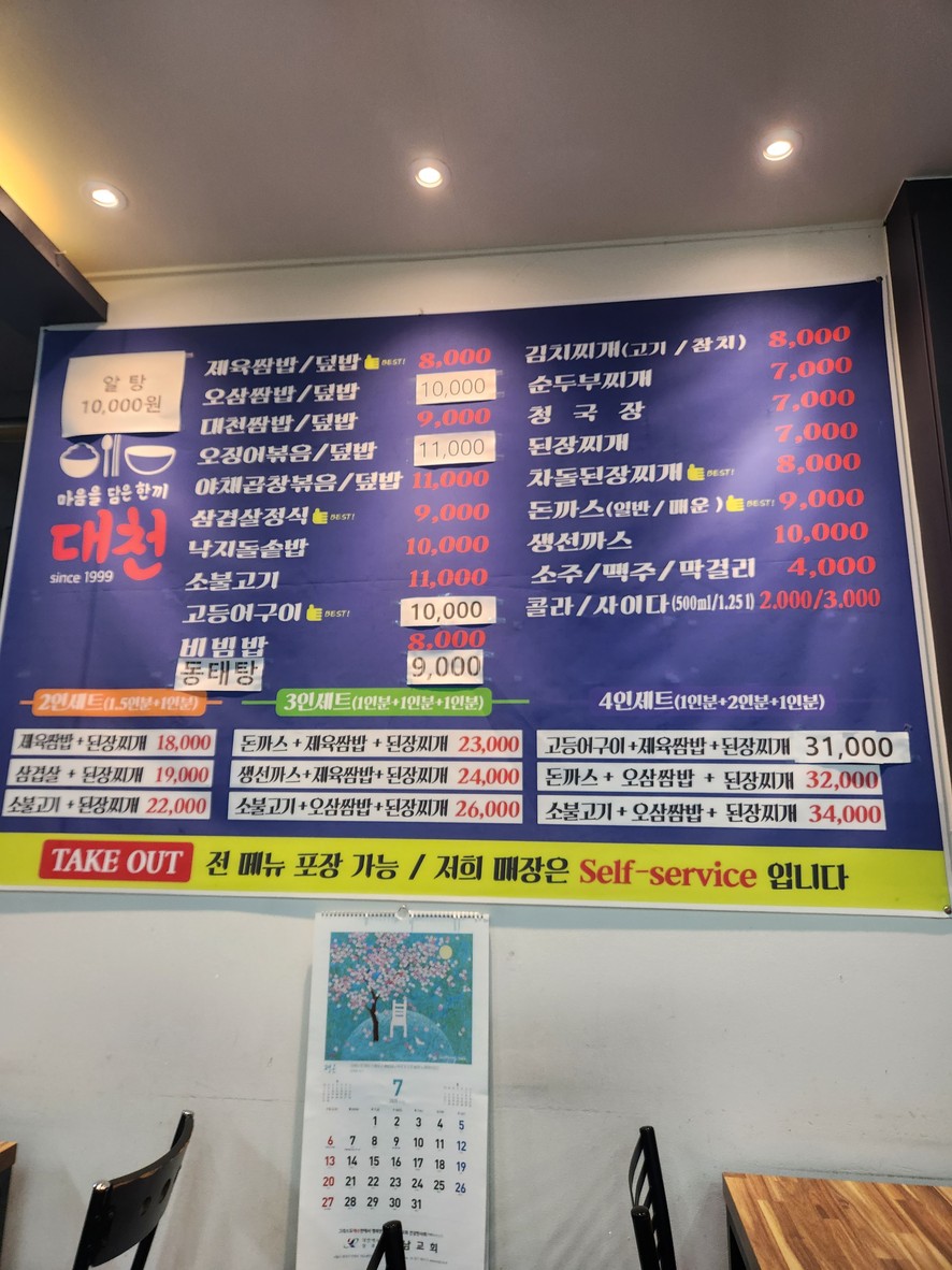 Daecheon Bunsik menu 1