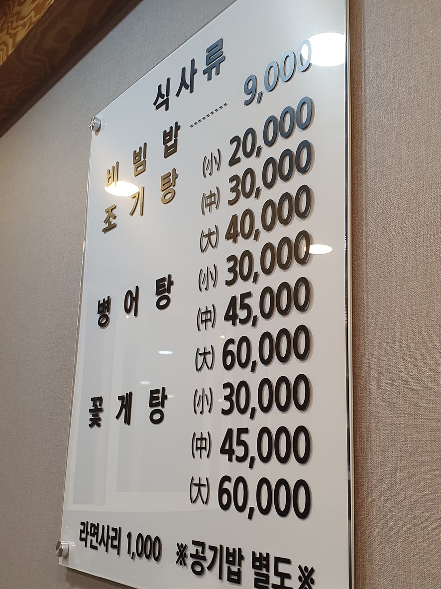 강화식당 menu 1