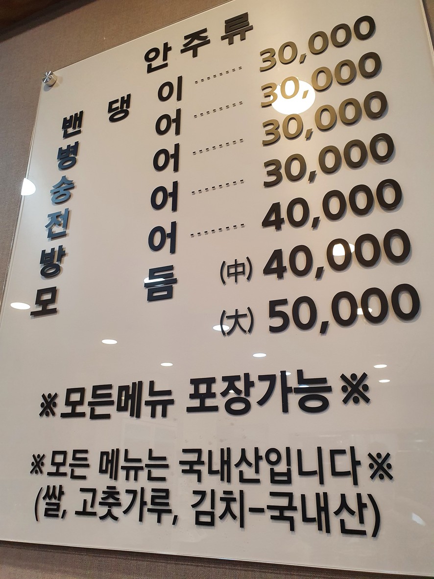 강화식당 menu 2