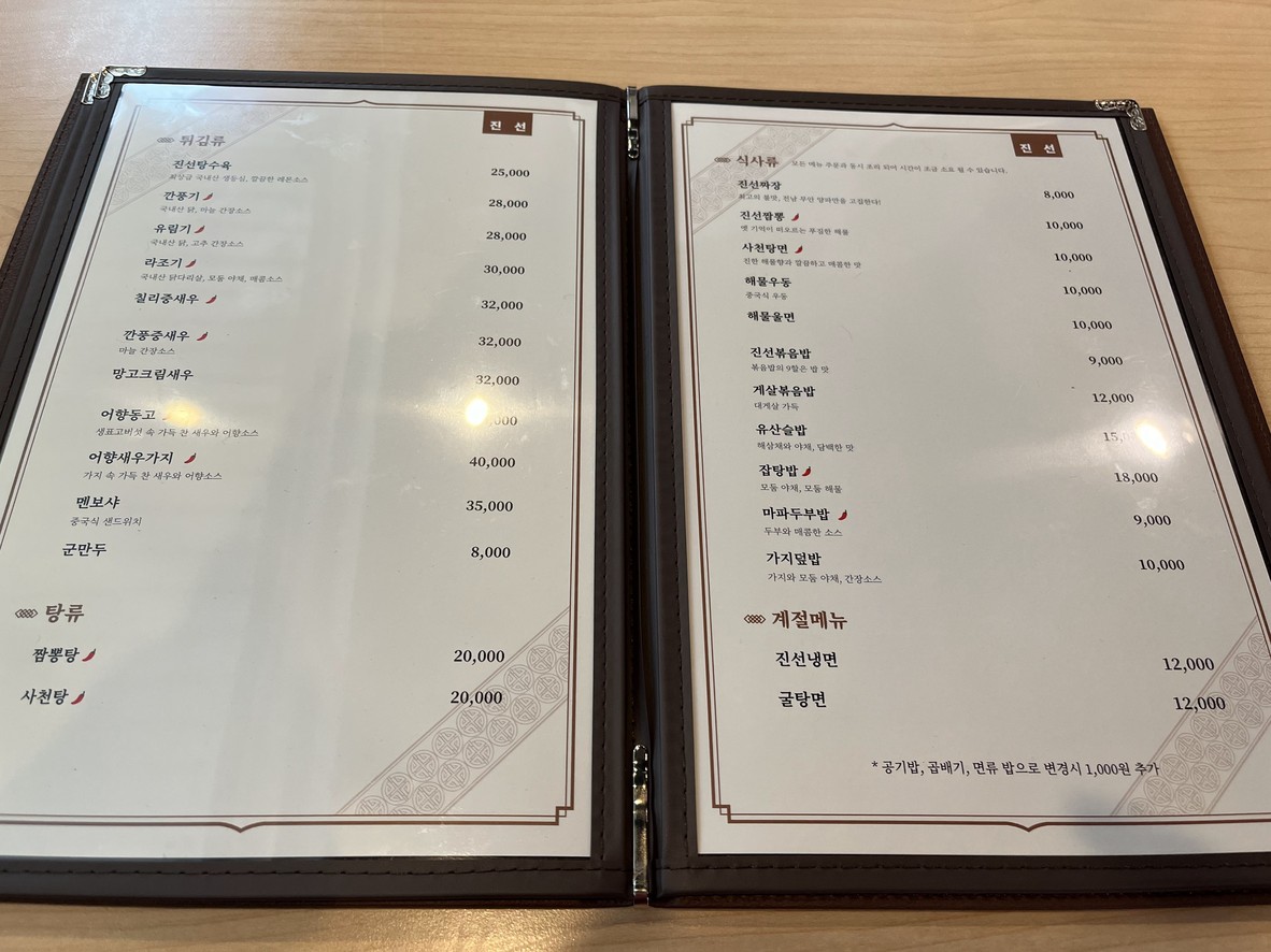 Owner Chef by Jinseon menu 1