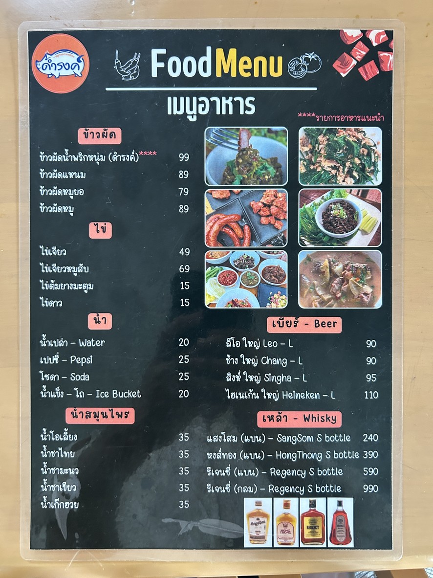 Damrong Ratchada 32 Kad Luang Fried Pork @ Chiang Mai menu 1