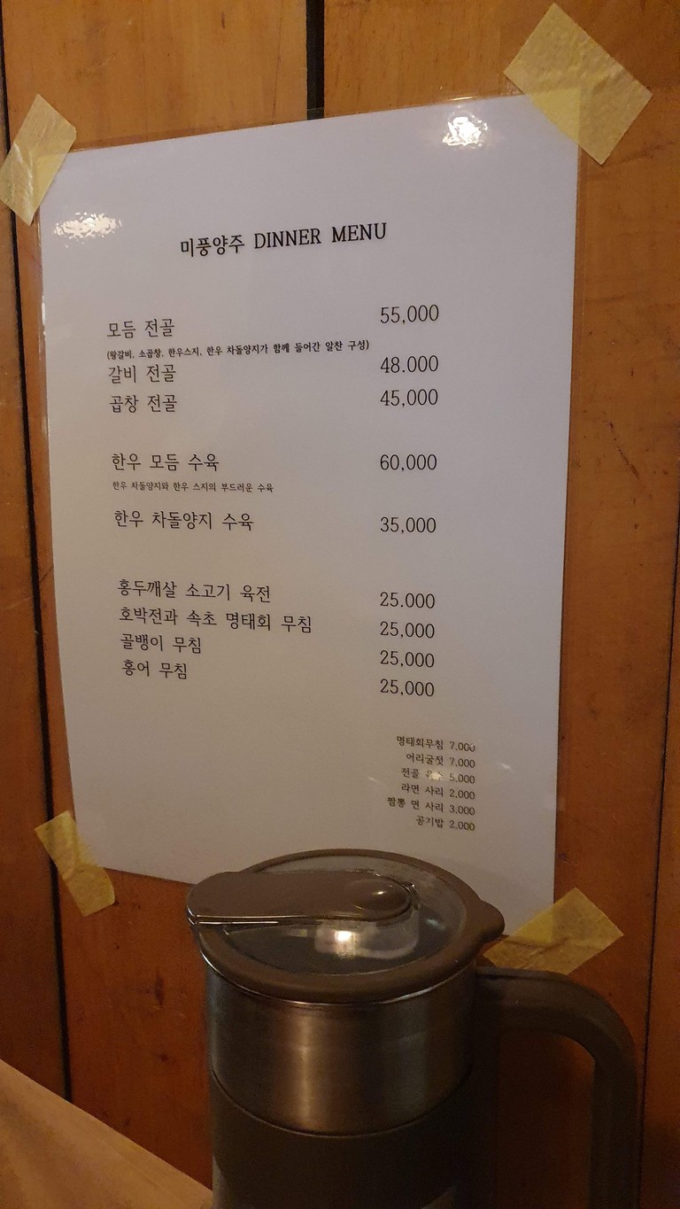 미풍양주 menu 2