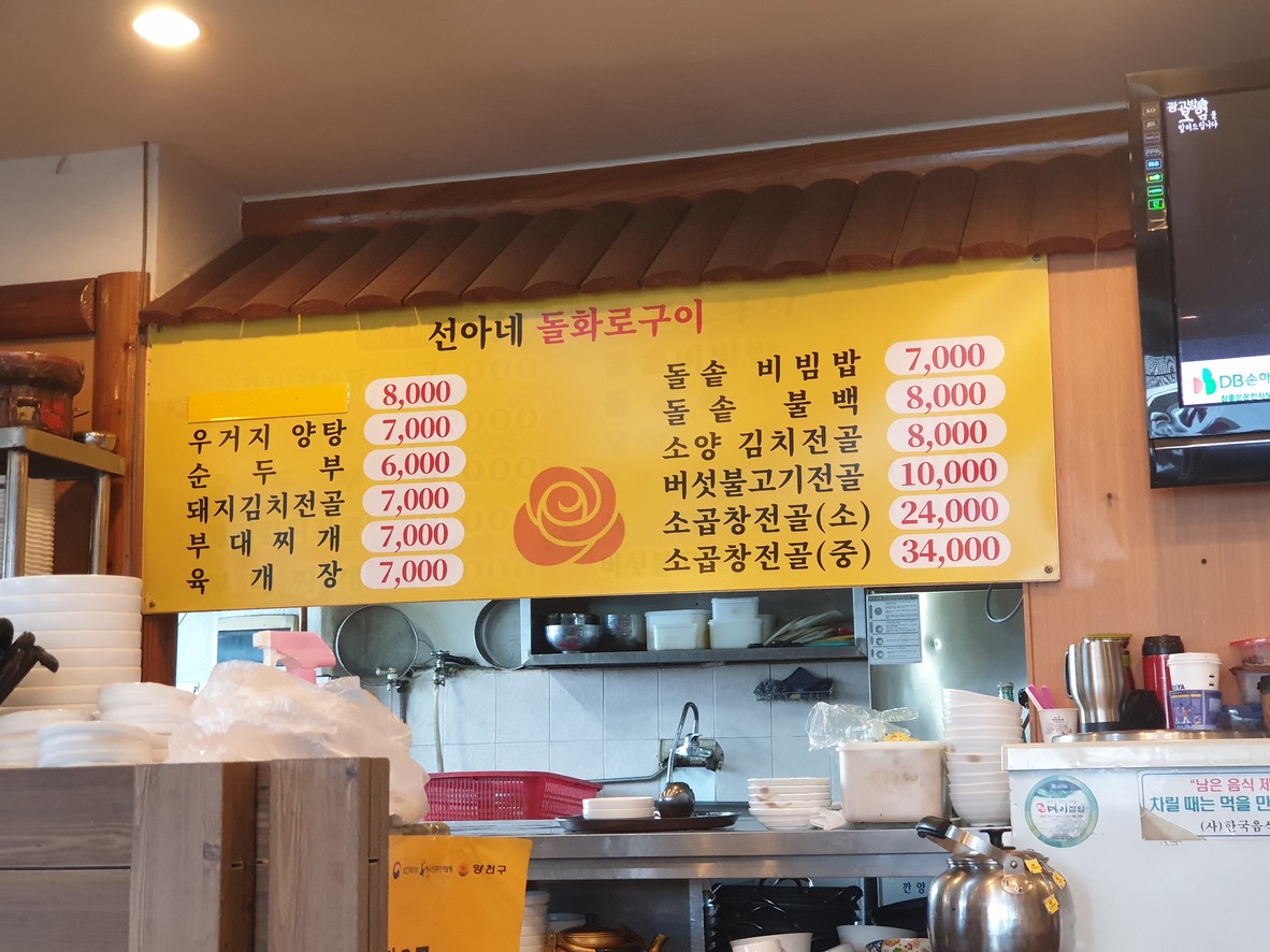 선아네돌화로구이 menu 1