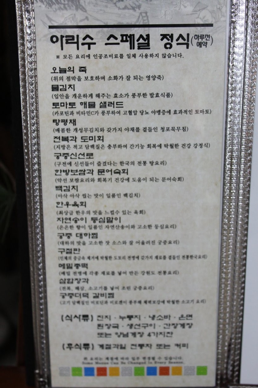 Arisu 传统韩定食 menu 1