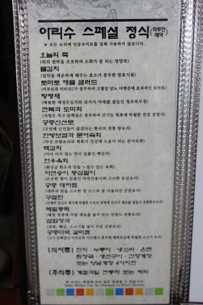 Arisu Hanjeongsik