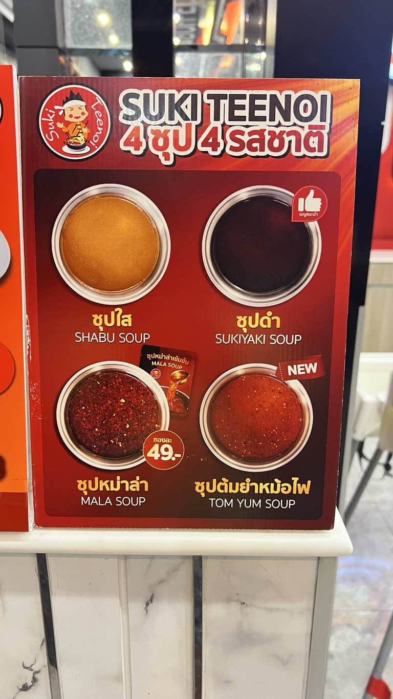 Tee Noi Suki (On Tiwanon Branch) menu 1