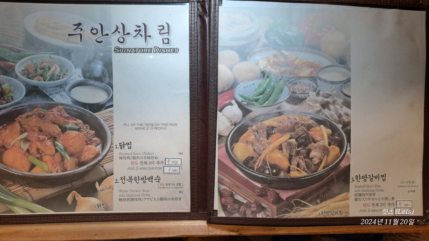 Mapo Naru menu 1
