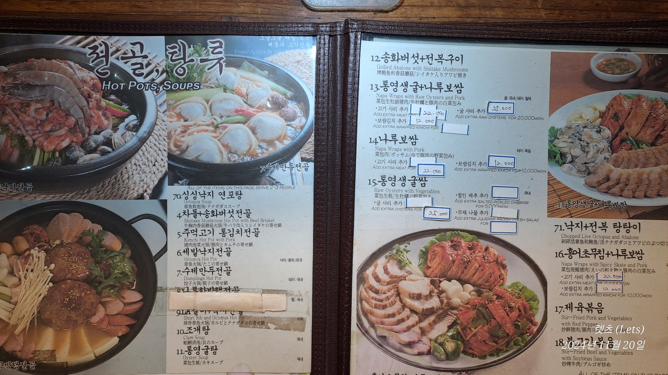 Mapo Naru menu 2