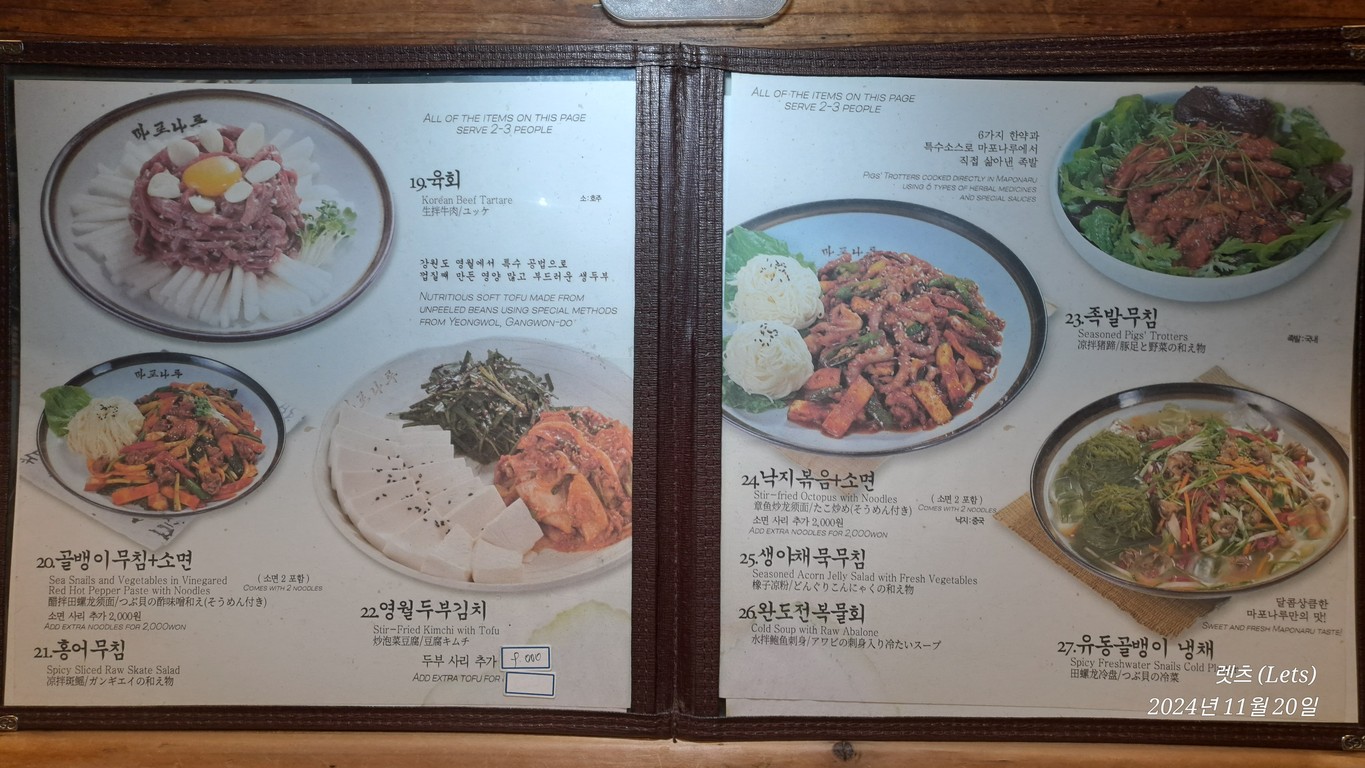 Mapo Naru menu 3