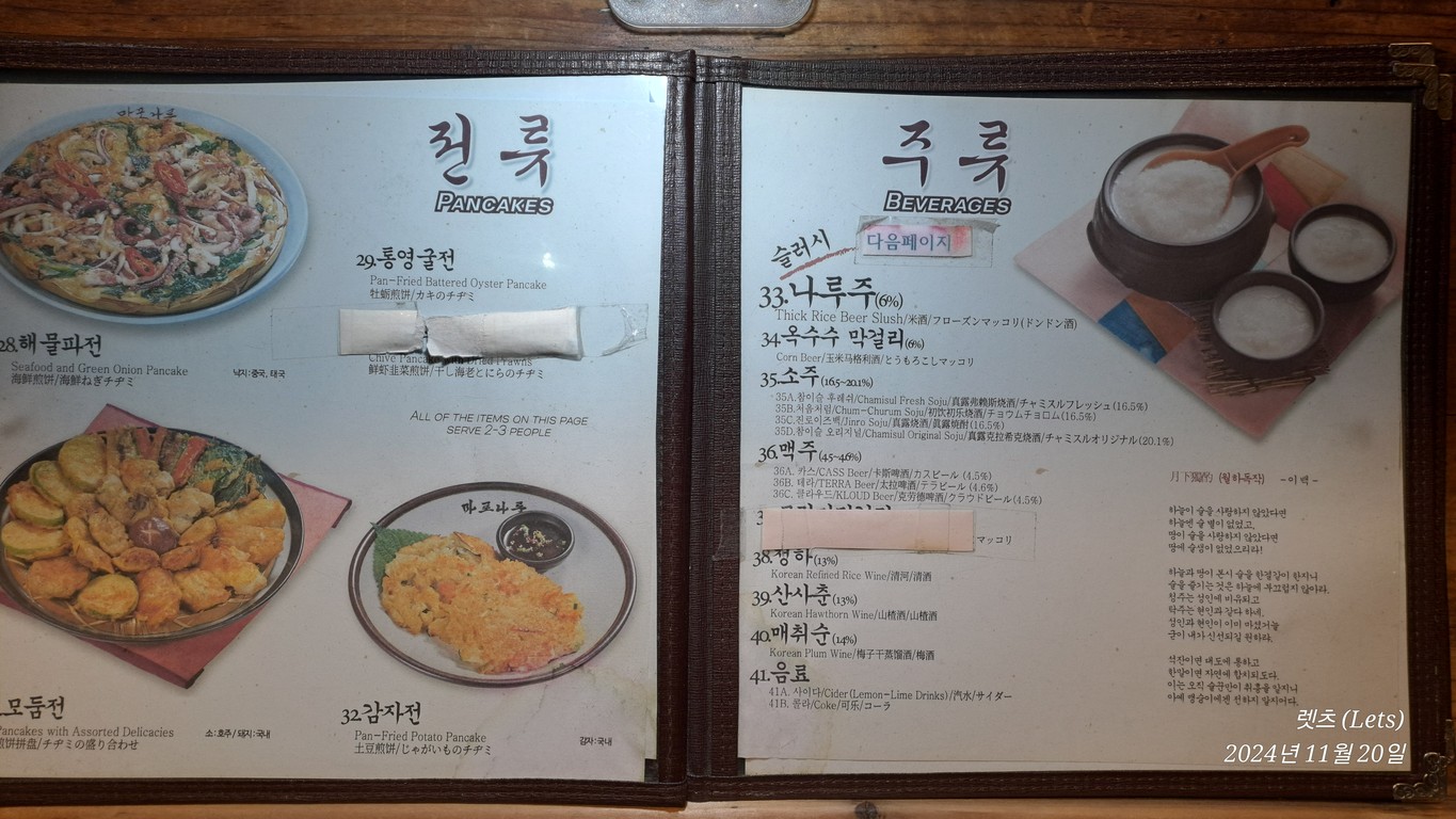 Mapo Naru menu 4