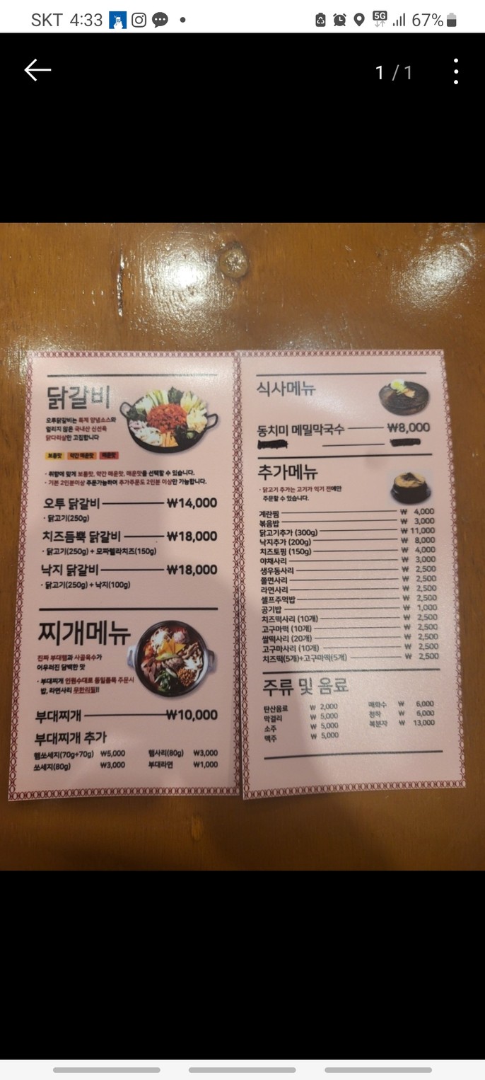 O2 Dakgalbi Budae Jjigae, sucursal de Uiwang-Poil menu 1