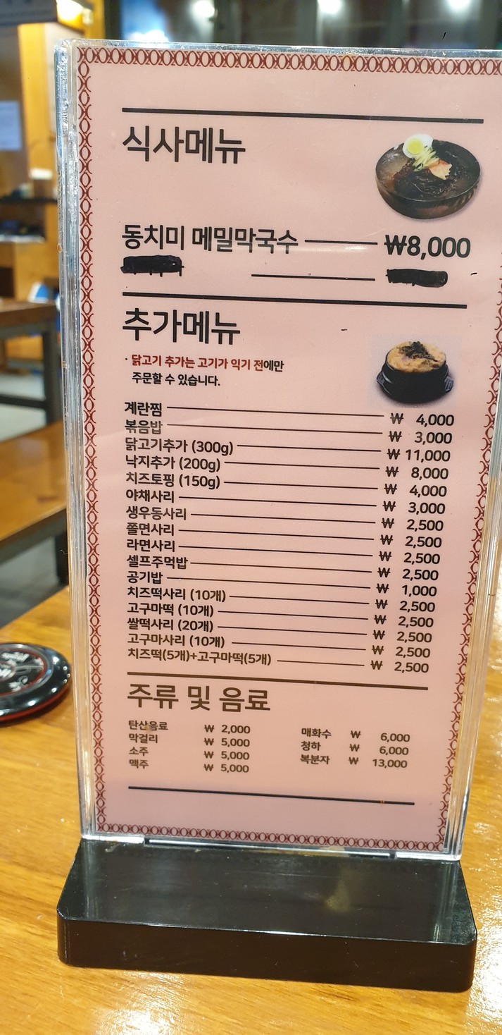 O2 Dakgalbi Budae Jjigae, sucursal de Uiwang-Poil menu 2