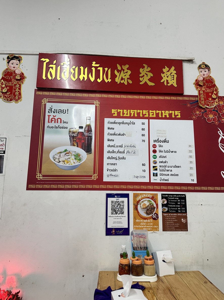 Lai Iam Guan Pork Noodles Soup menu 1
