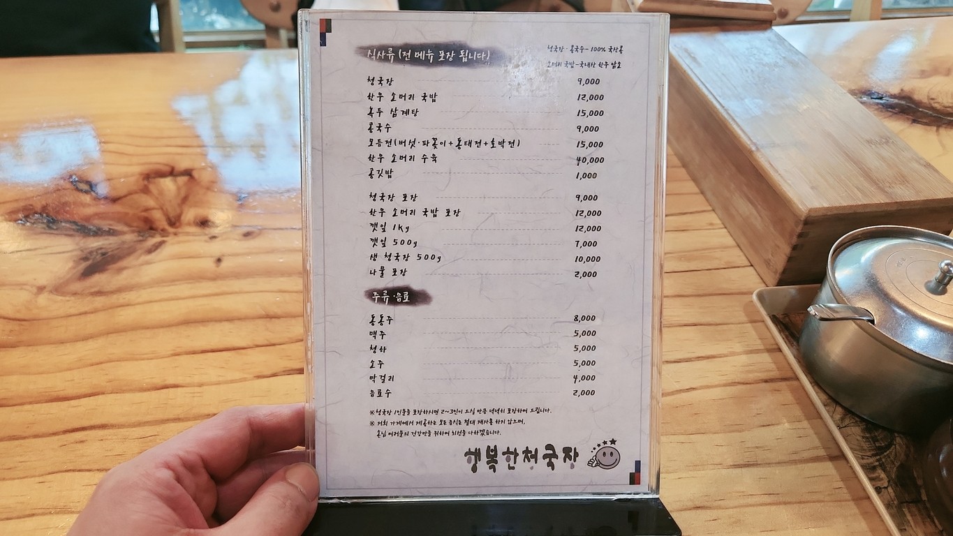 Haengbokhan Cheonggukjang menu 1