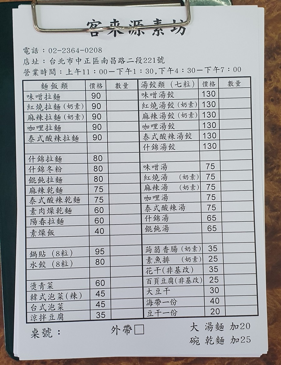 Ke Lai Yuan Su Fang menu 1