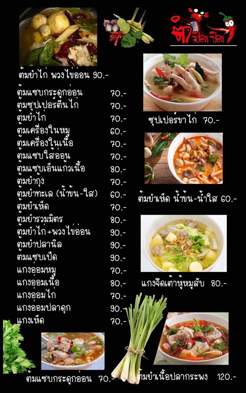 Tam Pok Pok Talat Rong Mai menu 2