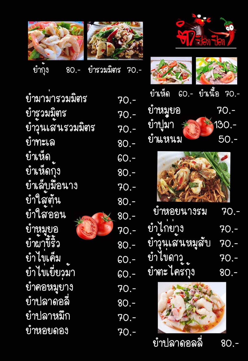 Tam Pok Pok Talat Rong Mai menu 4