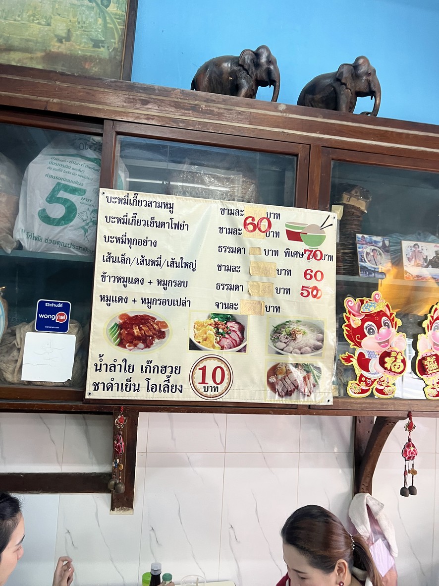 Bami Tu Mu menu 2