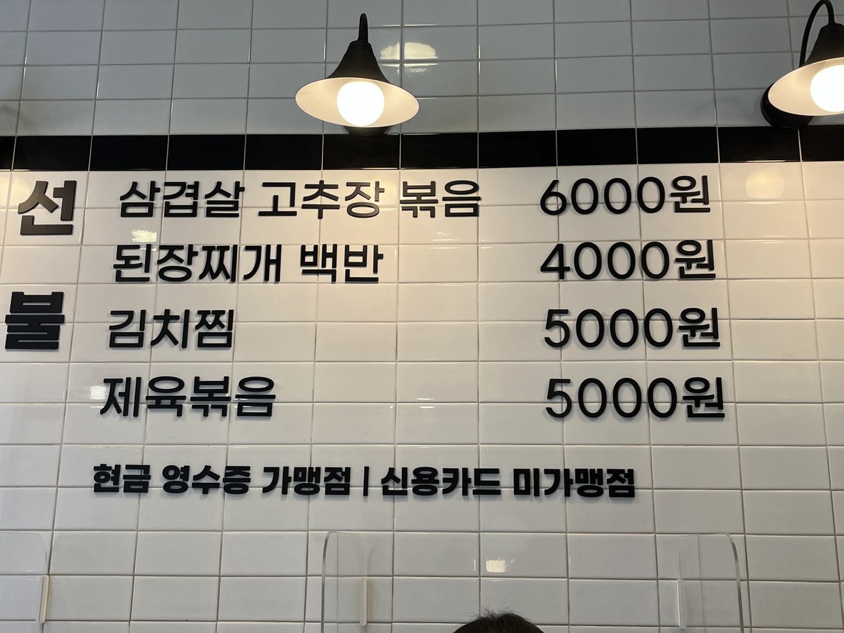 Byeoldang Kimchijjim menu 1