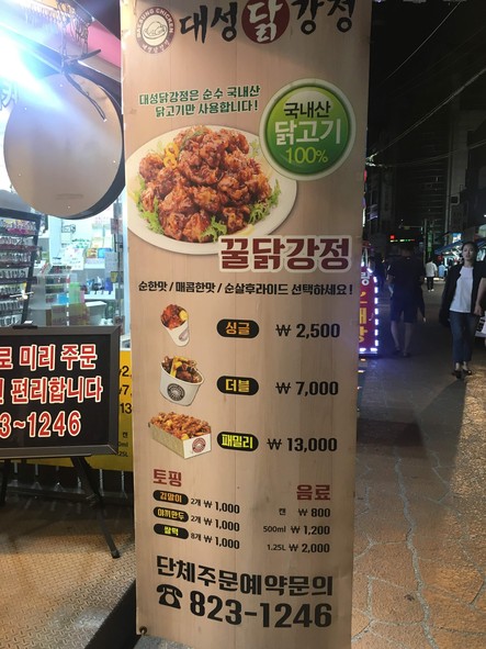 대성닭강정