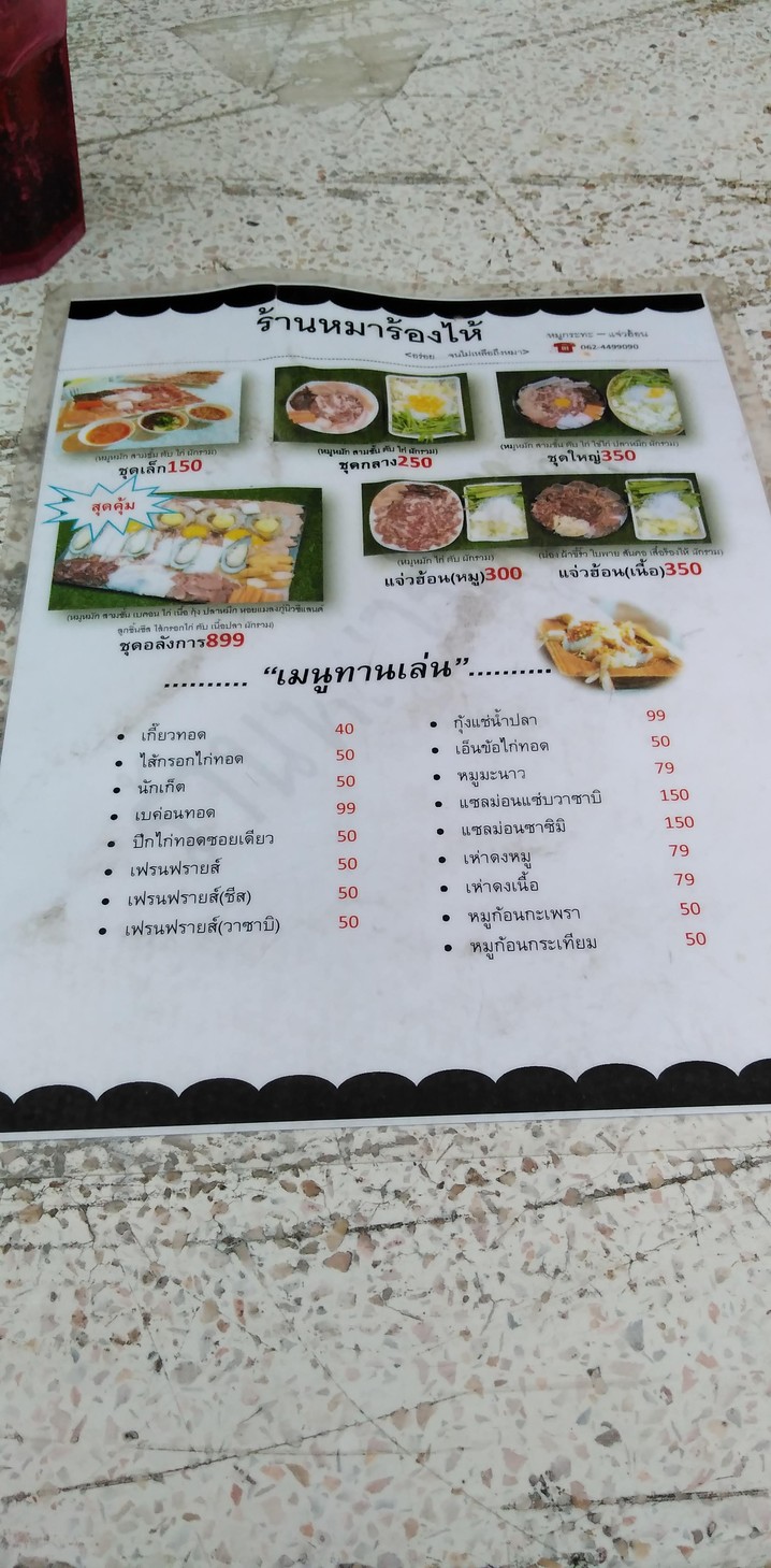 Mǎ láng hái, Mǔ kǎ tǎ - Jiǎo hóng menu 1