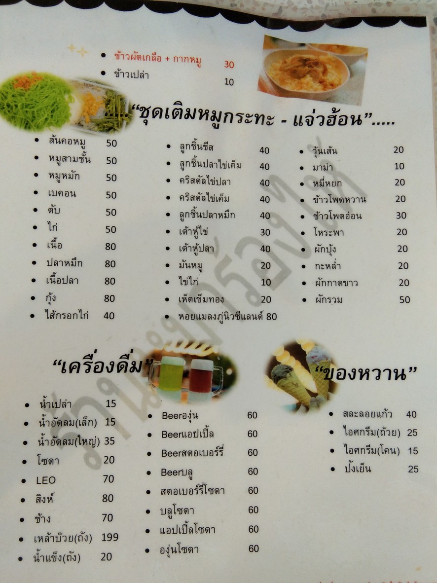 Mǎ láng hái, Mǔ kǎ tǎ - Jiǎo hóng menu 2